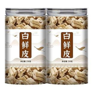 白鲜皮500g中药材正品官方旗舰店白鲜皮泡水野生泡水的功效与作用