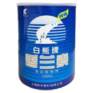 食品级白熊牌香兰素食用增香剂烘培奶茶糕点糖果饮料香精钓鱼用