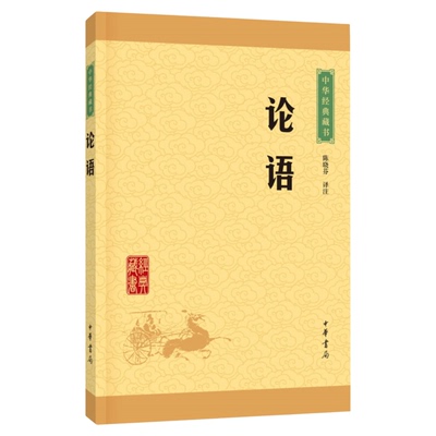 论语中华经典藏书陈晓芬译注