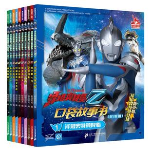 泽塔奥特曼口袋故事书 全10册 奥特曼书籍绘本拼音认读故事书赛罗艾克斯迪迦欧布罗布泽塔特利迦奥特曼口袋故事书带拼音的识字阅读