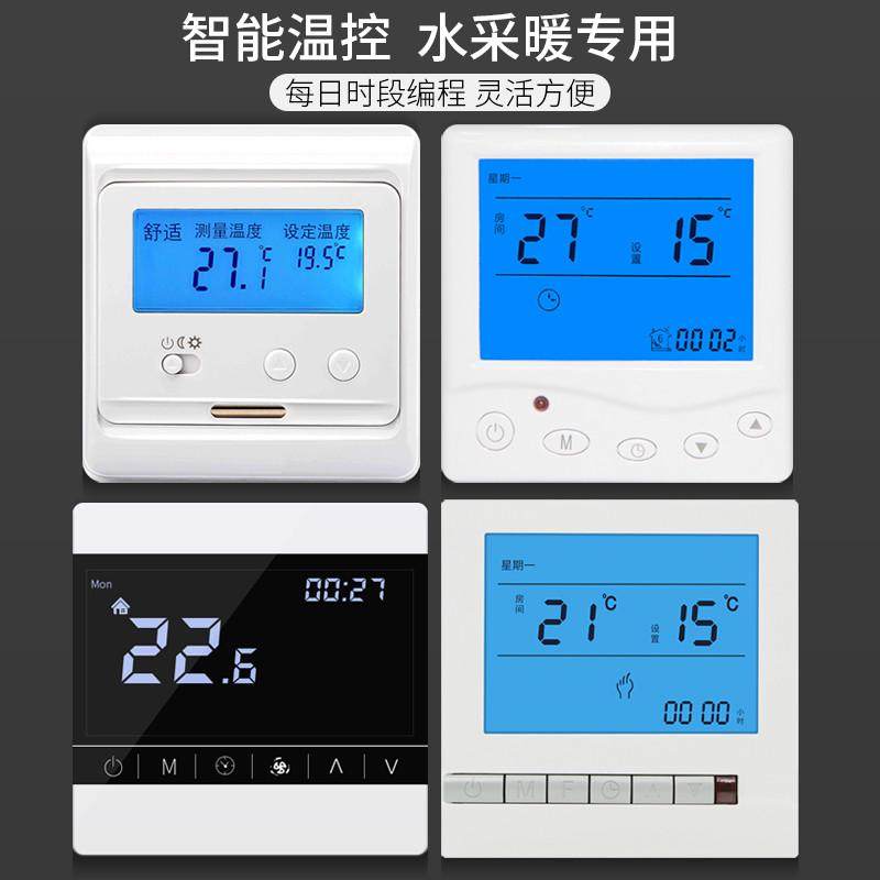 水采暖通用面板水地暖温控器智能恒温液晶温控开关电热温度控制器