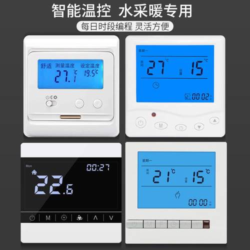 水采暖通用面板水地暖温控器智能恒温液晶温控开关电热温度控制器
