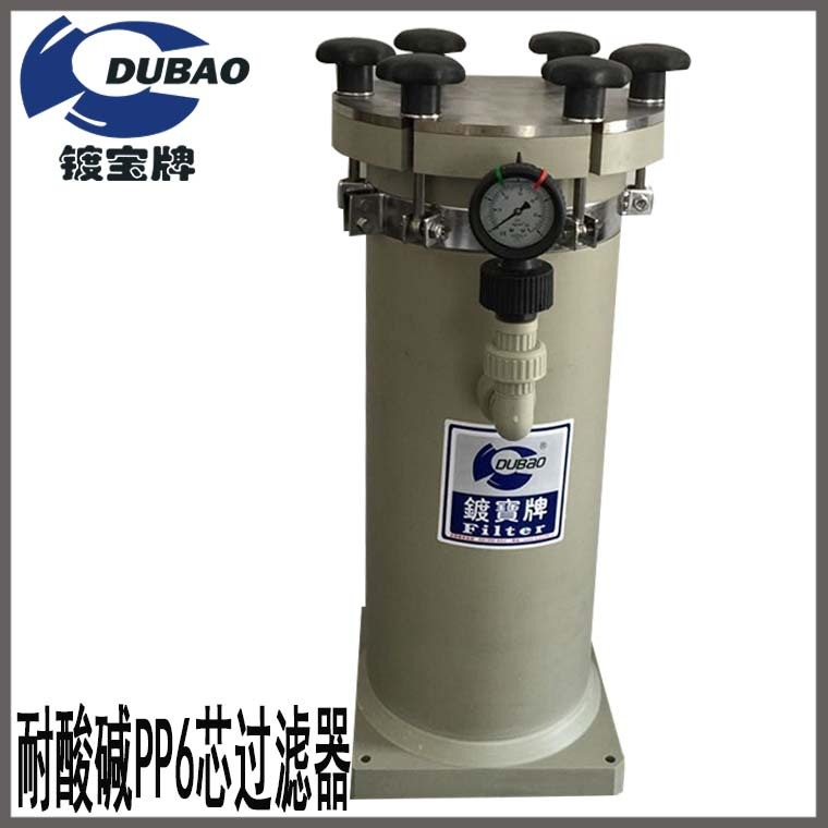 厂家直供BF-2004 国宝PP化工电镀精密药液过滤器 布袋式过滤器