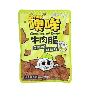 牧艺人牛肉脆片纯牛肉原切牛肉干Omou噢哞满格薄脆休闲健身零食