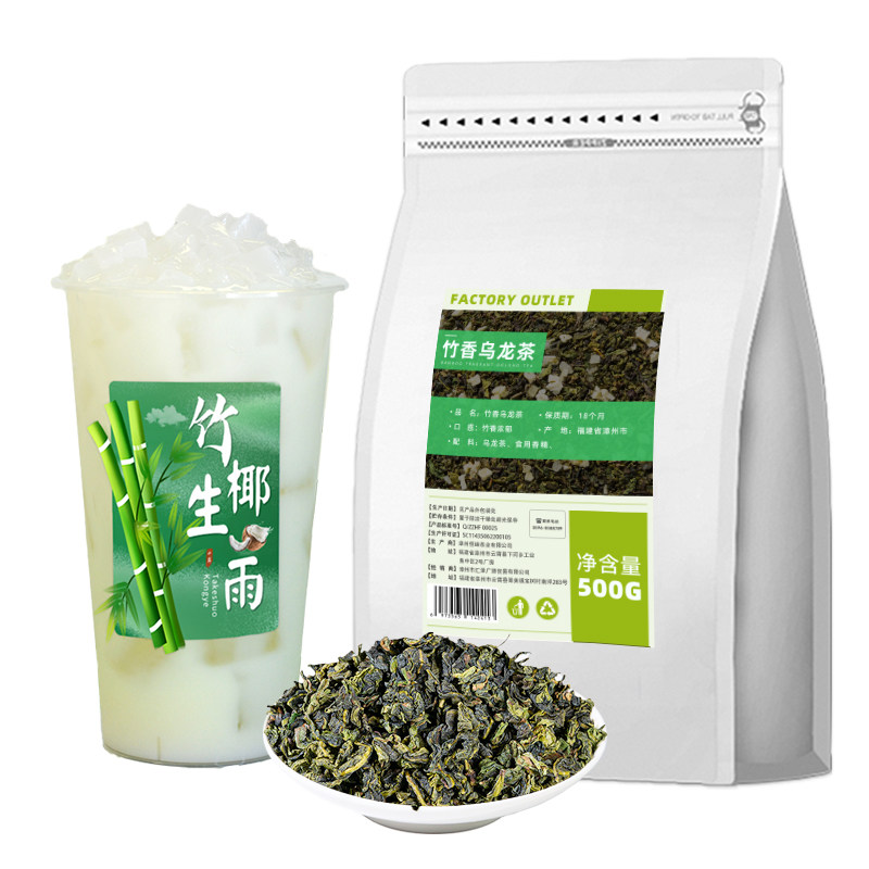 竹香乌龙茶竹生空野同款茶底原料