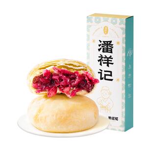 【U先试用】潘祥记玫瑰鲜花饼小吃零食糕点心下午茶早餐云南特产