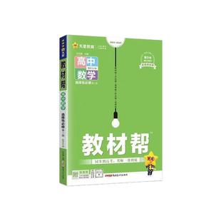 2024版第九年天星教育教材帮高中选择性必修二RJ生物学物理数学化学历史政治教材同步练习附答案帮