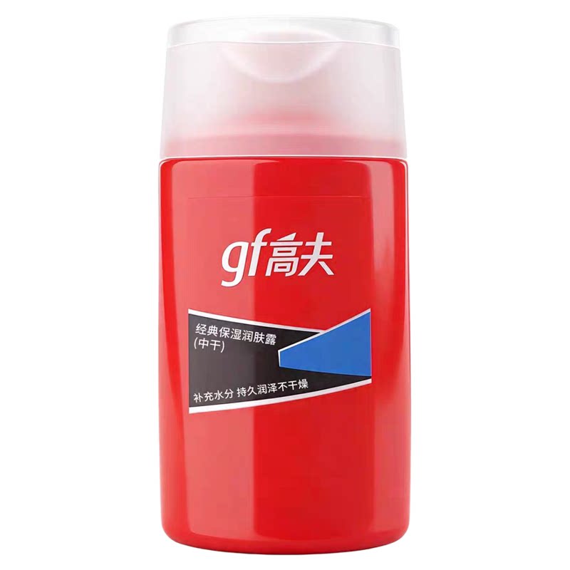 高夫gf男士乳液经典保湿润肤露男士面部乳霜