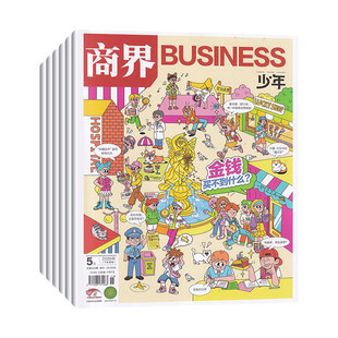 1-7月现货 商界少年杂志【2026年1-12月全/半年订阅25/24/23/22年】旗舰 9-15岁青少年财商成长培养财经思维万物好奇号过期刊书籍