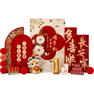 蛇宝宝一周岁宴生日布置装饰男女孩中式抓周礼用品道具背景墙kt板