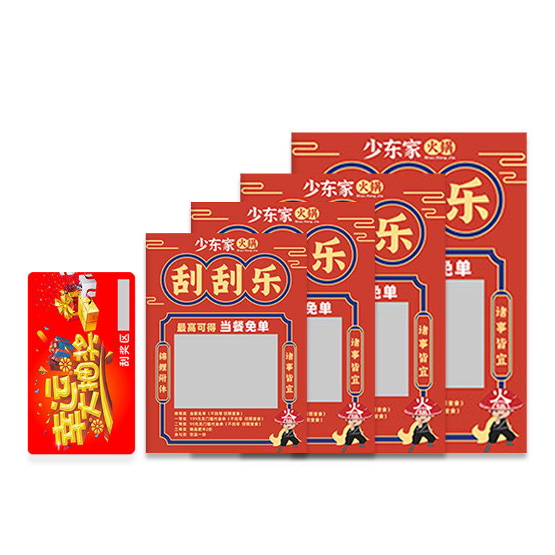 刮刮卡定制刮奖卡定做通用现货抽奖券主副券制作涂层贴纸刮刮乐卡片密码可变数据防伪红包售后服务感谢卡印刷