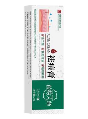 【官方正品】植物大师快速祛痘膏