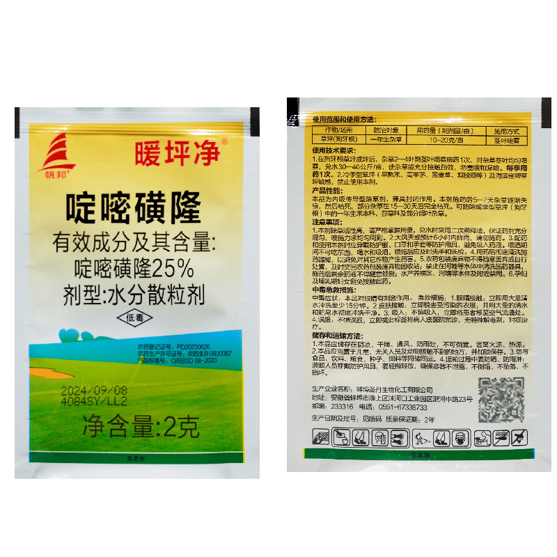 暖坪净25%啶嘧磺隆草坪除草剂