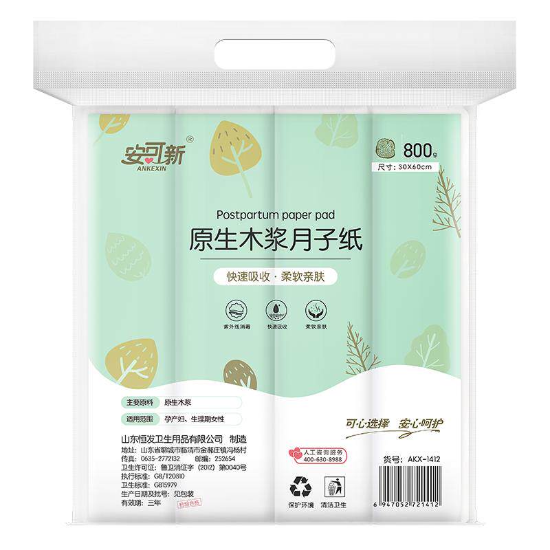 安可新刀纸产妇专用月子纸孕妇卫生纸入院产房用纸待产用品加长纸