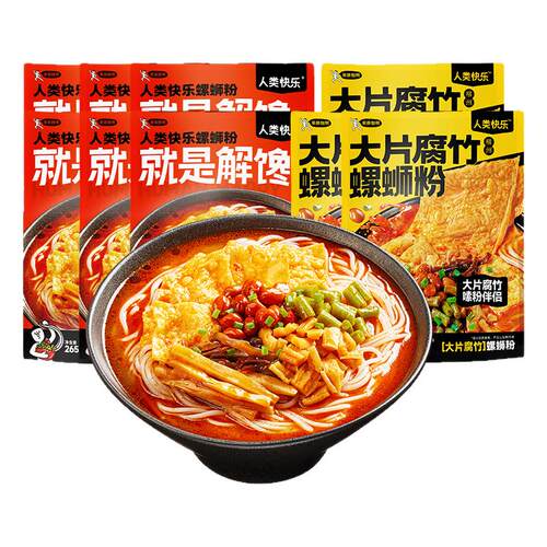 人类快乐螺蛳粉家庭装送礼柳州螺丝粉宵夜速食方便米线9袋组合