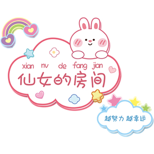 小公主房间门牌创意儿童房装饰门贴卡通可爱男孩女孩卧室励志标语