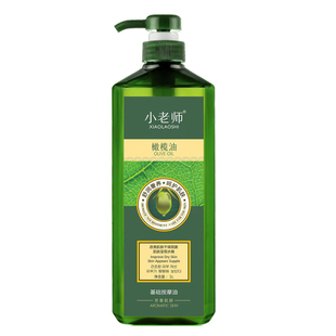 小老师美容院专用1000ML橄榄油全身体开背按摩精油护肤孕妇基础油