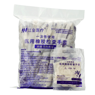 医用橡胶检查手套医疗医护专用高弹加厚灭菌手套独立装一次性无菌