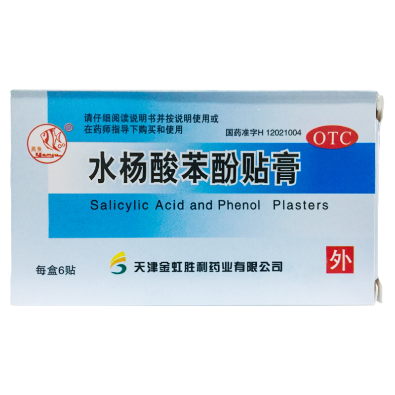 【燕鱼】水杨酸苯酚贴膏780mg40mg*6贴/盒