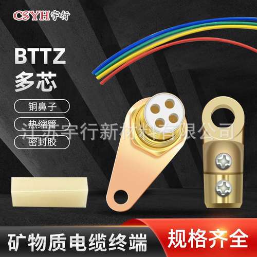 矿物质电缆终端头BTTZ整套 终端线耳铜鼻子密封胶热缩管配件全套