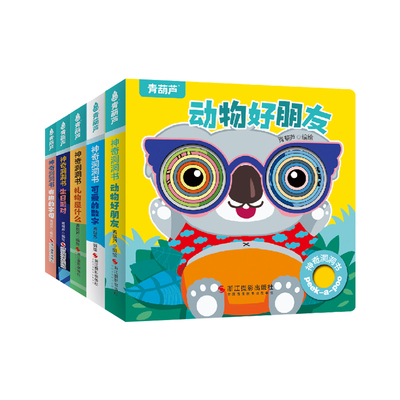 宝宝爱玩的洞洞书越玩越聪明5册