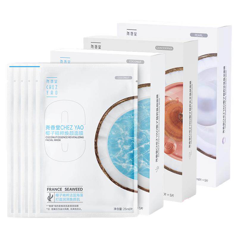 3盒装 尧香堂椰子精粹面膜组合装深层滋润补水清爽控油贴片式15片