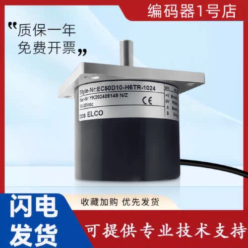 议价宜科型旋转编码器EC50D10-H6TR/L6PR/L5TR-1024 2000 1000 30