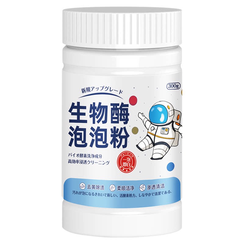 生物酶泡泡粉强效除渍漂白剂