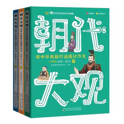 有道精品书朝代大观名君成