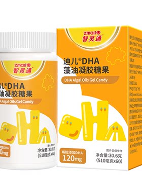智灵通新款DHA藻油凝胶糖果