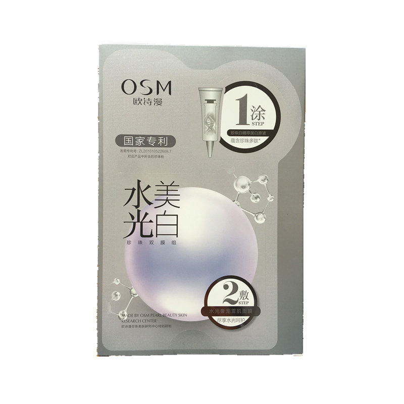 osm专柜正品欧诗漫珍珠淡斑面膜