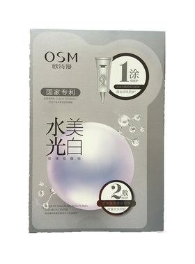 osm专柜正品欧诗漫珍珠淡斑面膜