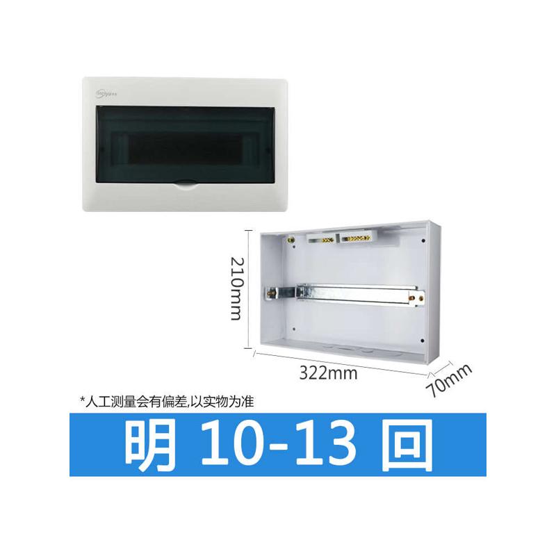 13回路配电箱家用12回明装强电箱10位开关箱盒空开箱电控空气暗装