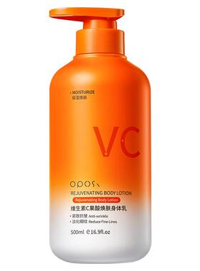OPOSI【阿里健康自营】OPOSi 维生素 C 果酸焕肤身体乳500ml