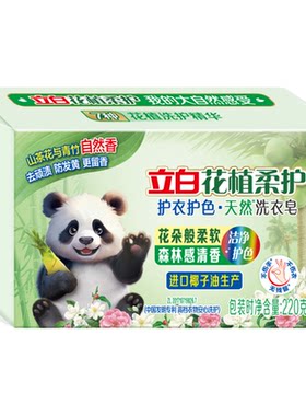 立白花植柔护天然洗衣皂护色护衣去污去渍滋润不伤手柔软清香家用