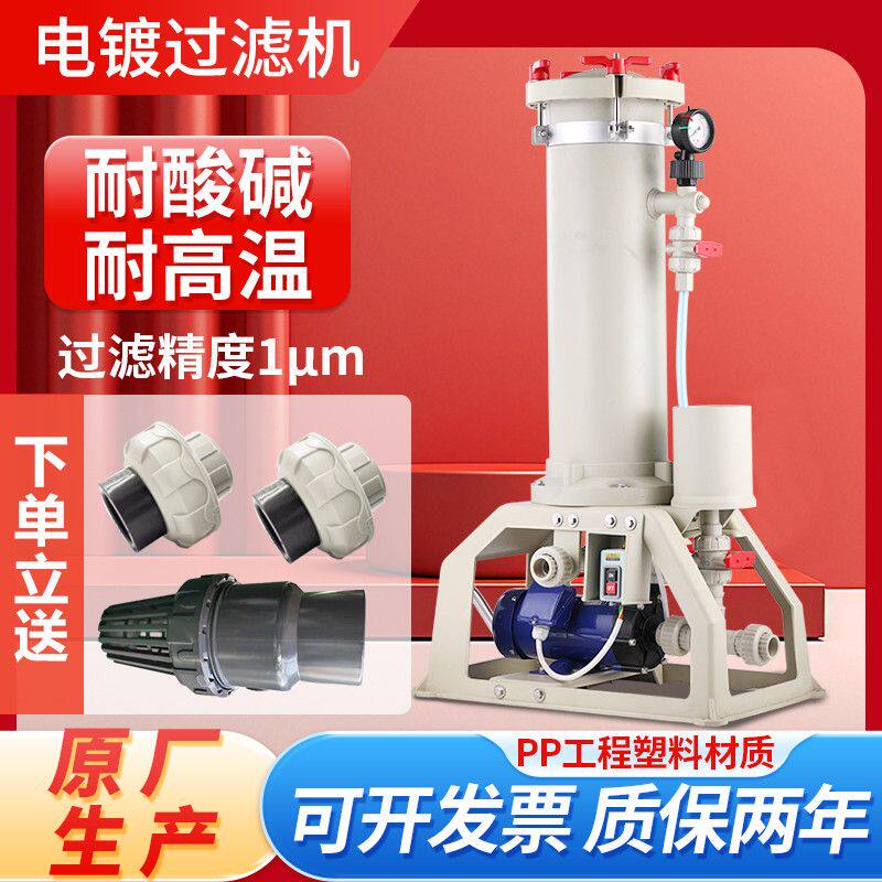 电镀过滤机PP耐酸碱防腐蚀过滤机塑料布袋式精密工业过滤器