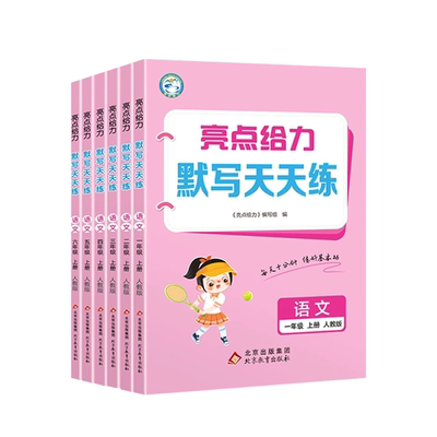 26春亮点给力计算默写天天练小学