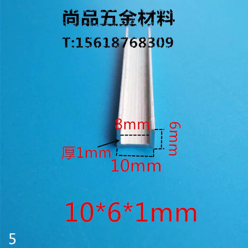 铝合金 U型槽铝包边条 高6底宽10内槽8mm厚1mm 铝型材 滑轨卡槽