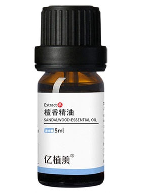 亿植美澳洲檀香单方精油