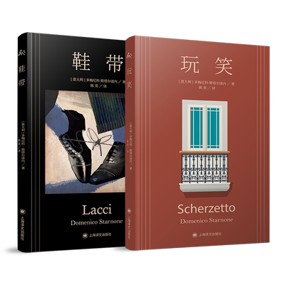 鞋带+玩笑上海译文外国小说