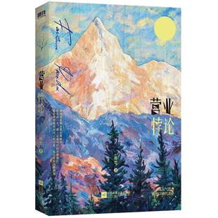 【全新正版】营业悖论 稚楚著 除我以外全员在线我只喜欢你的人设旧雨重落作者晋江文学热血励志/偶像追梦/梦想青春小说书籍