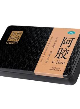 [东阿阿胶]阿胶250g/盒