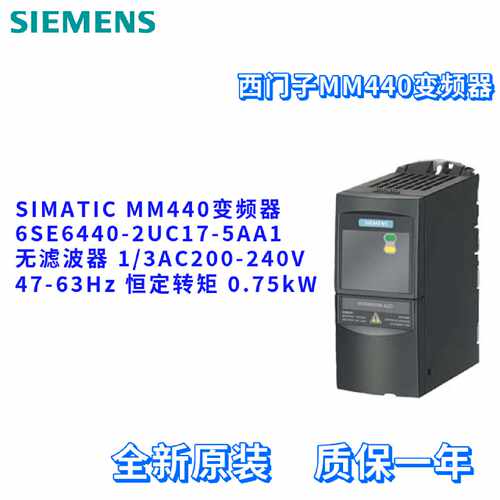 议价西门子 6SE6440-2UC17-5AA1 MM440 变频器 6SE64402UC175AA1