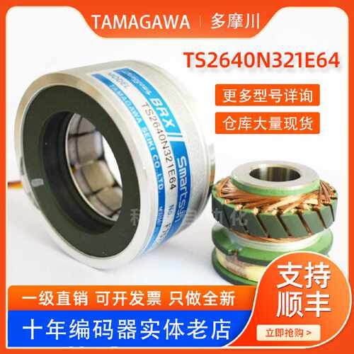 议价编码器TS2640N321E64伺服电机TS2620N/TS2651N多摩川旋转式变