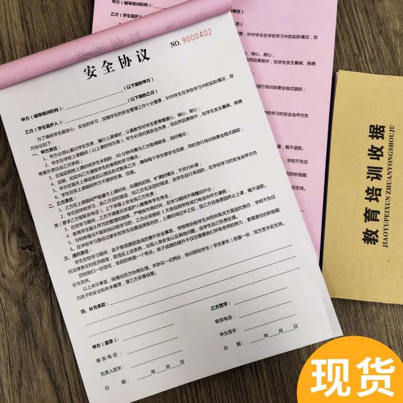 教育培训机构安全协议学校报名表幼儿园辅导班收据现货课程销售
