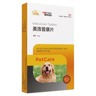 美洛昔康片宠物狗狗止疼药关节疼痛肿胀猫咪术后止痛药扭伤跛行新