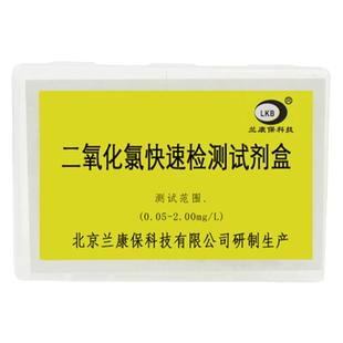 水族养殖兰康保消毒剂二氧化氯快速检测试剂水质分析盒自来水化验