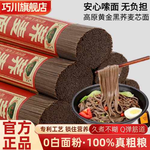 0脂0钠荞麦面80高荞含量糖友三高胖友专属代餐糖饱腹狂囤不胖