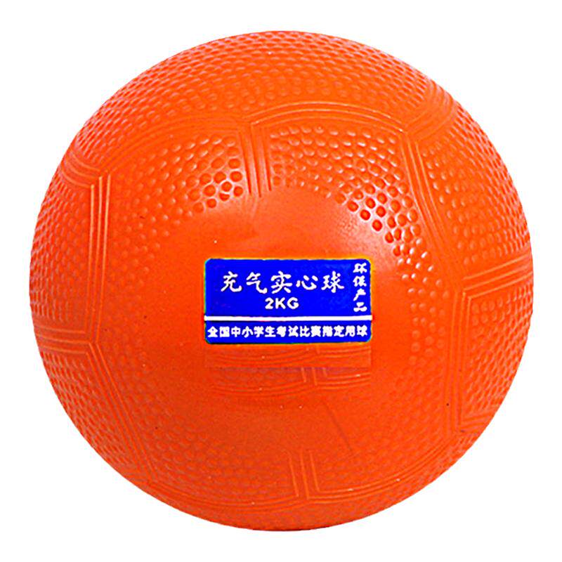 中考体育考试实心球2kg