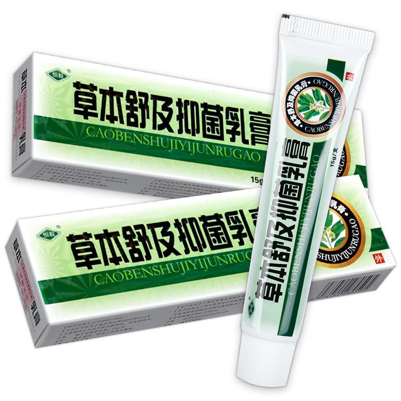 恒毅草本舒及舒极抑菌乳软膏官方旗舰店正品婴幼儿童宝宝皮肤mr